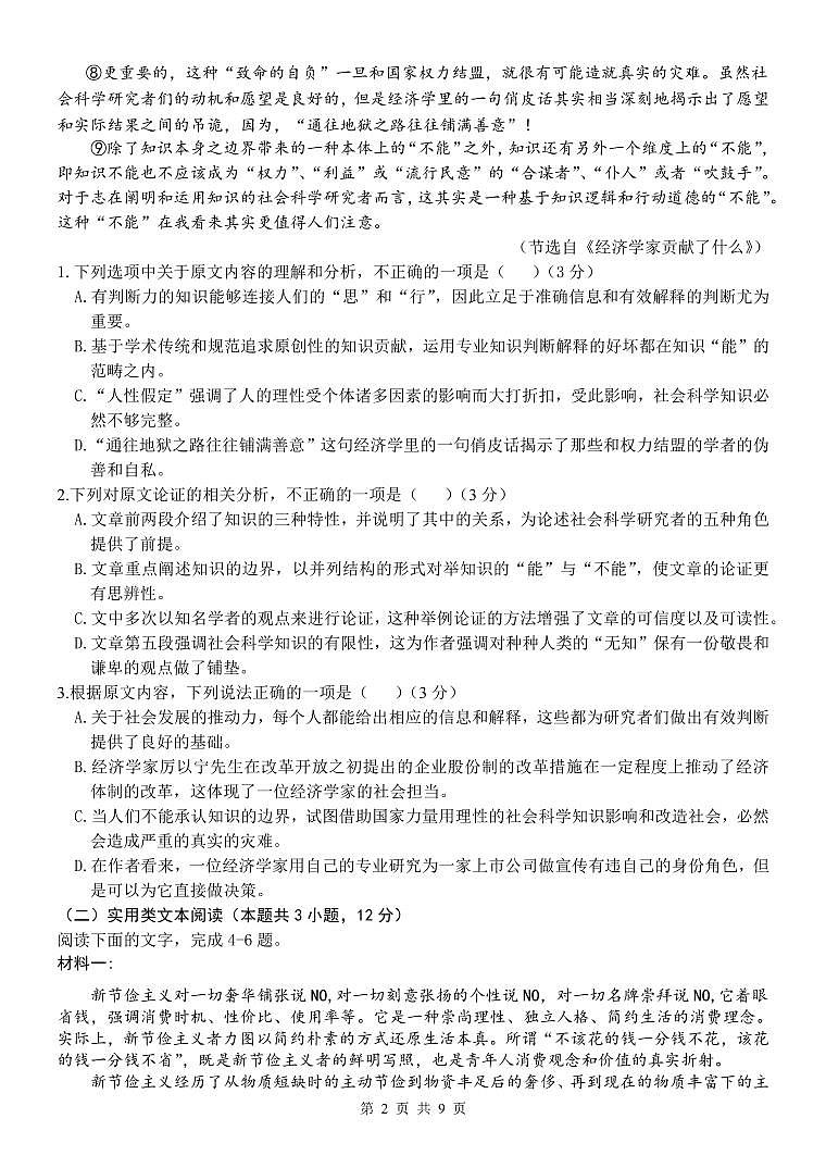 2023届陕西省西安市长安区高三下学期第一次模拟考试语文PDF版含答案02