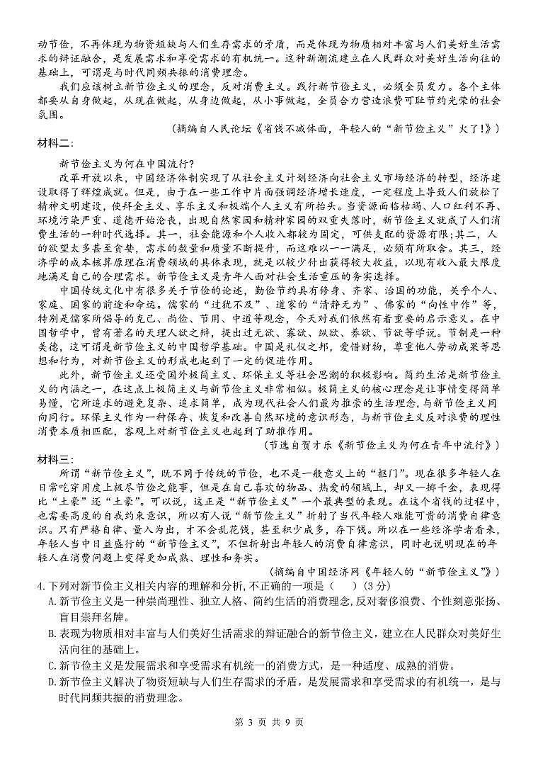 2023届陕西省西安市长安区高三下学期第一次模拟考试语文PDF版含答案03