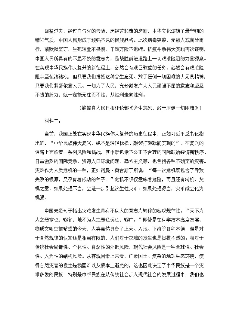 2023届安徽省芜湖一中“江南十校”高三下学期3月一模试题语文含解析第2页