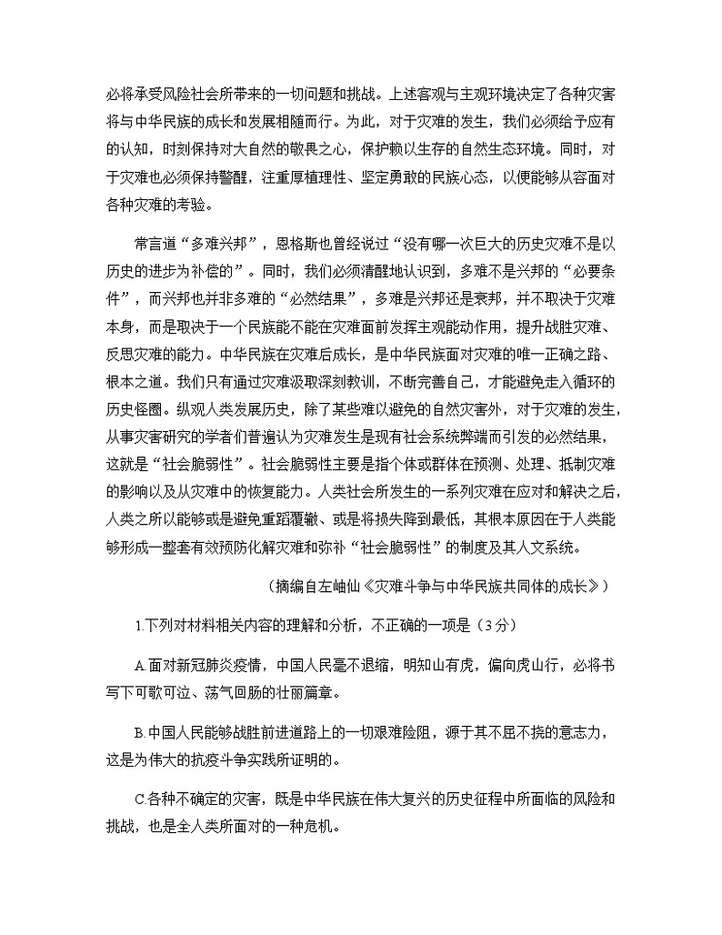 2023届安徽省芜湖一中“江南十校”高三下学期3月一模试题语文含解析第3页
