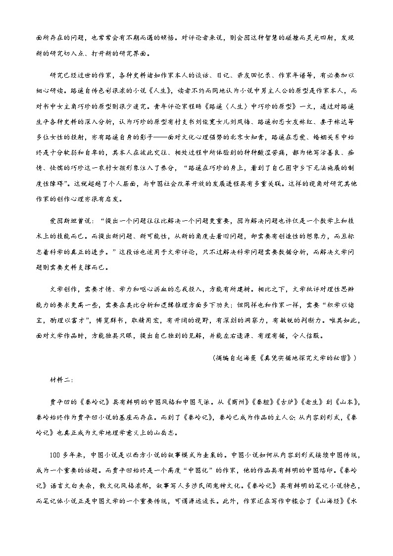 2022-2023学年安徽省淮南市高三下学期二模语文试题含答案02