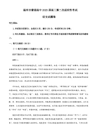 2023届浙江省温州市高三二模（第二次适应性检测）语文试题Word版含解析