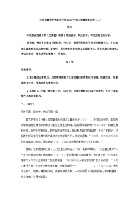 2023届天津市耀华中学部分学校高三二模（质量调查二）语文试题含解析