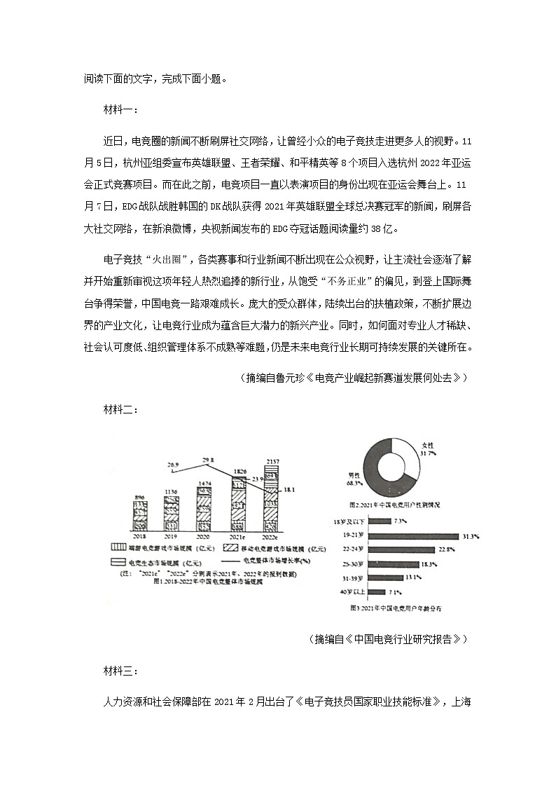 2023届天津市耀华中学部分学校高三二模（质量调查二）语文试题含答案03