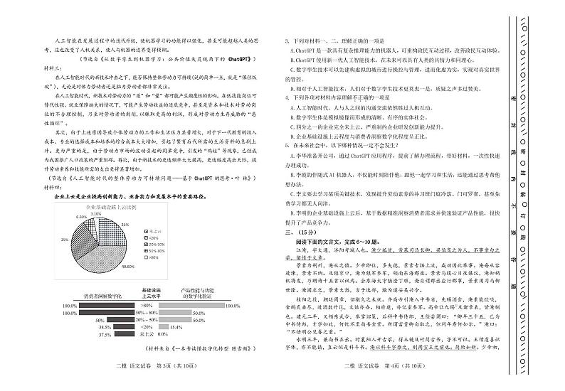 天津市河东区2023届高三第二次模拟考试语文试卷第2页