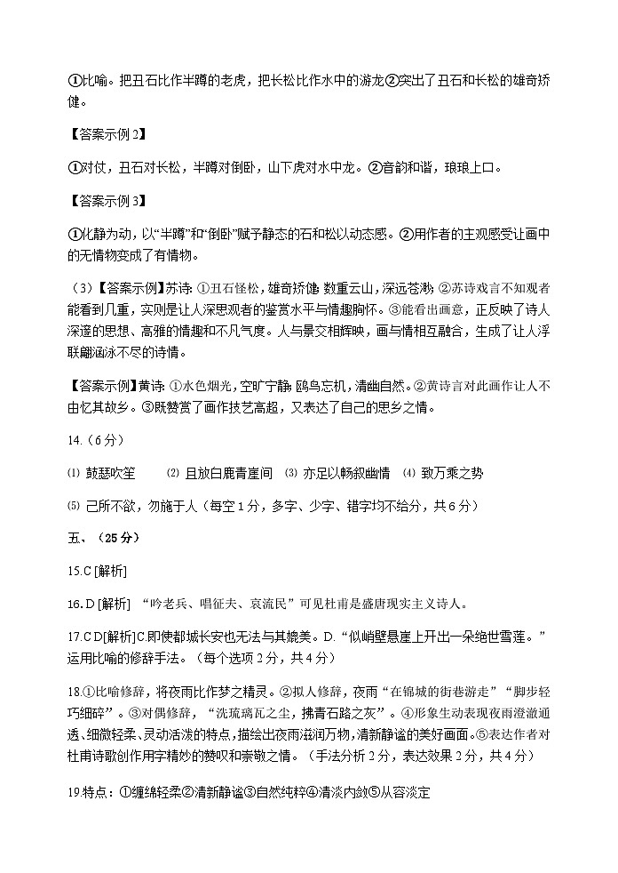 天津市河东区2023届高考二模语文答案第2页
