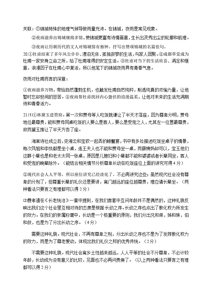 天津市河东区2023届高考二模语文答案第3页