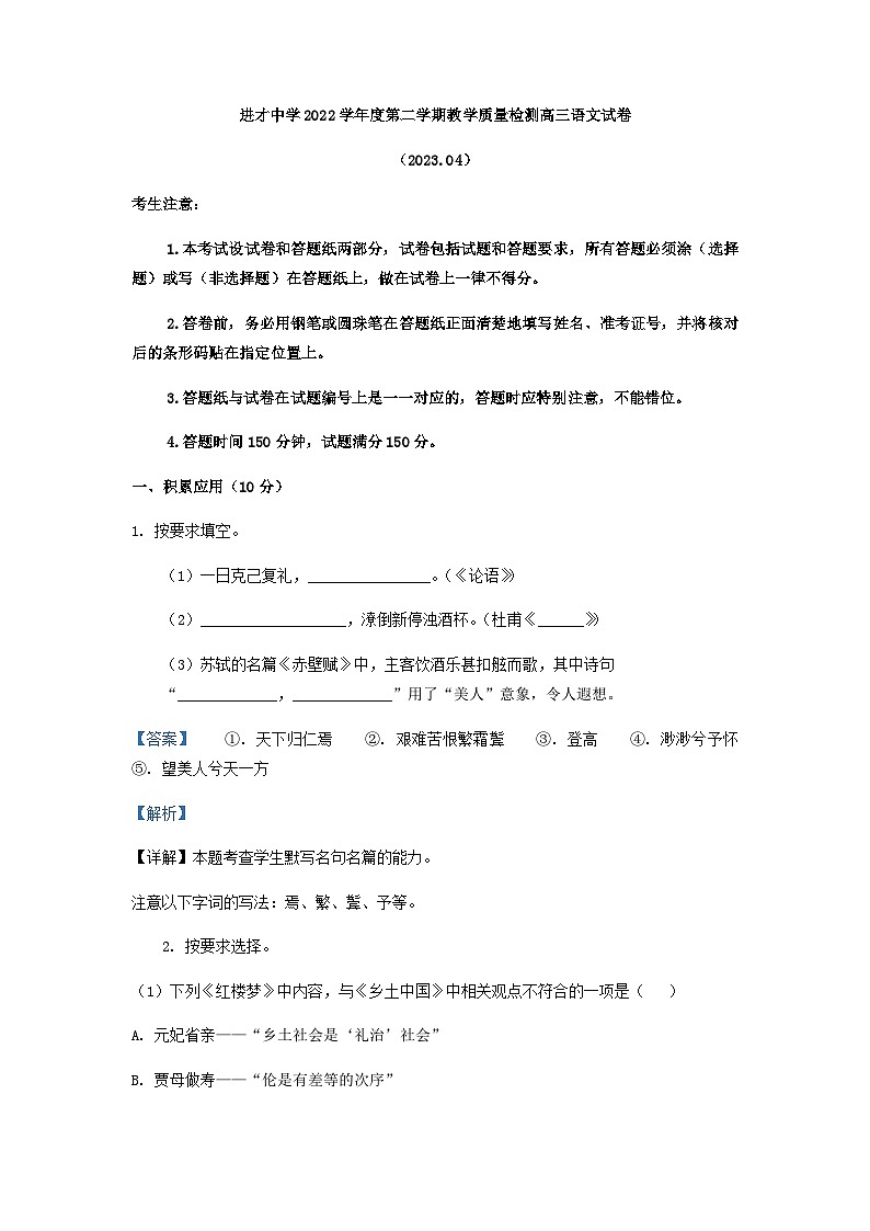 2023届上海市进才中学高三二模语文试题含解析第1页