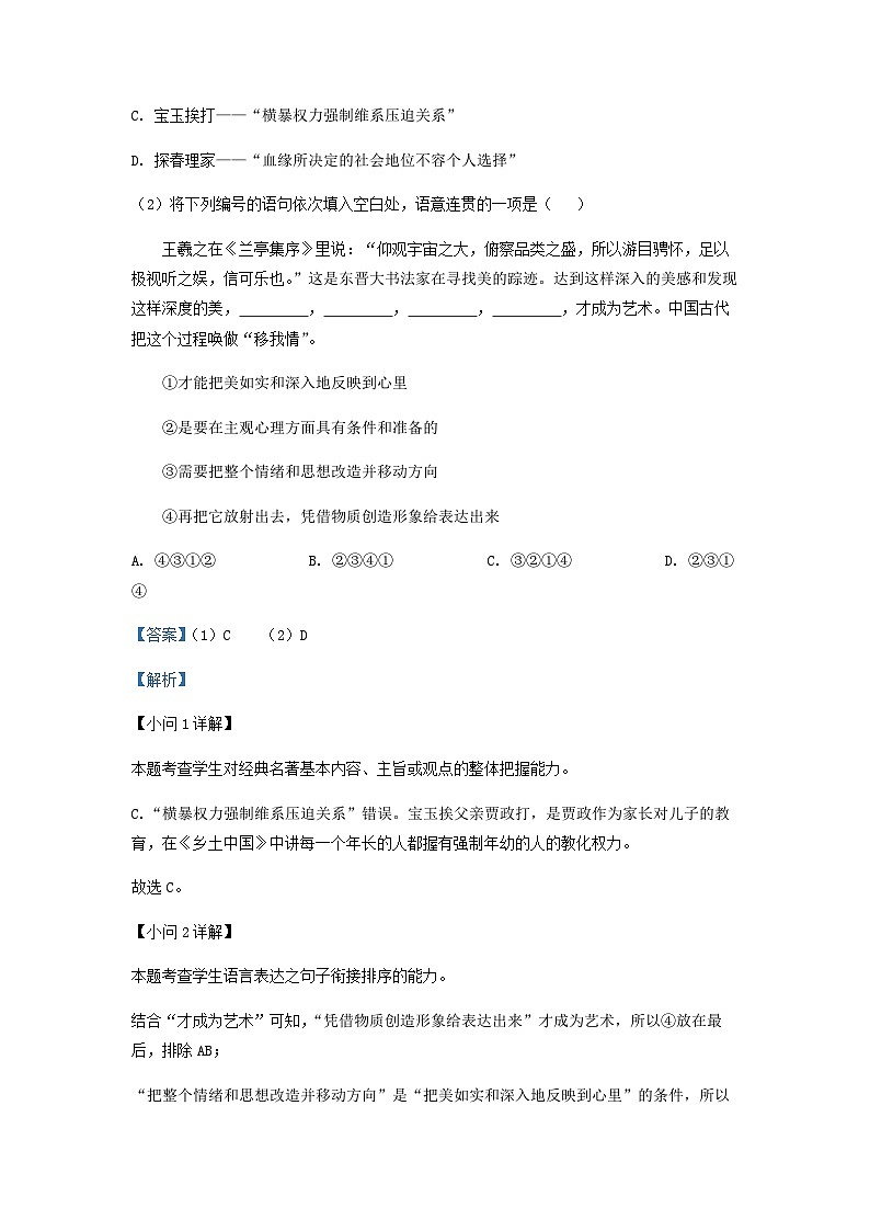 2023届上海市进才中学高三二模语文试题含解析第2页