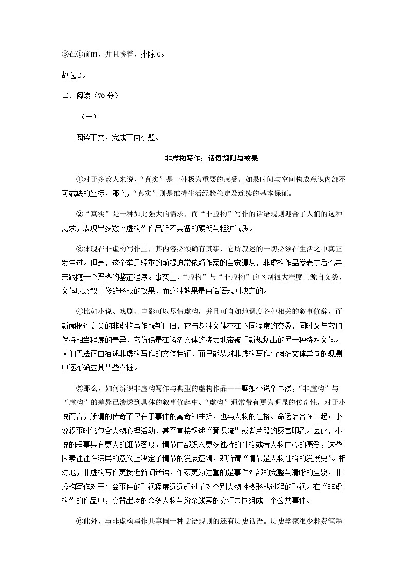 2023届上海市进才中学高三二模语文试题含解析第3页