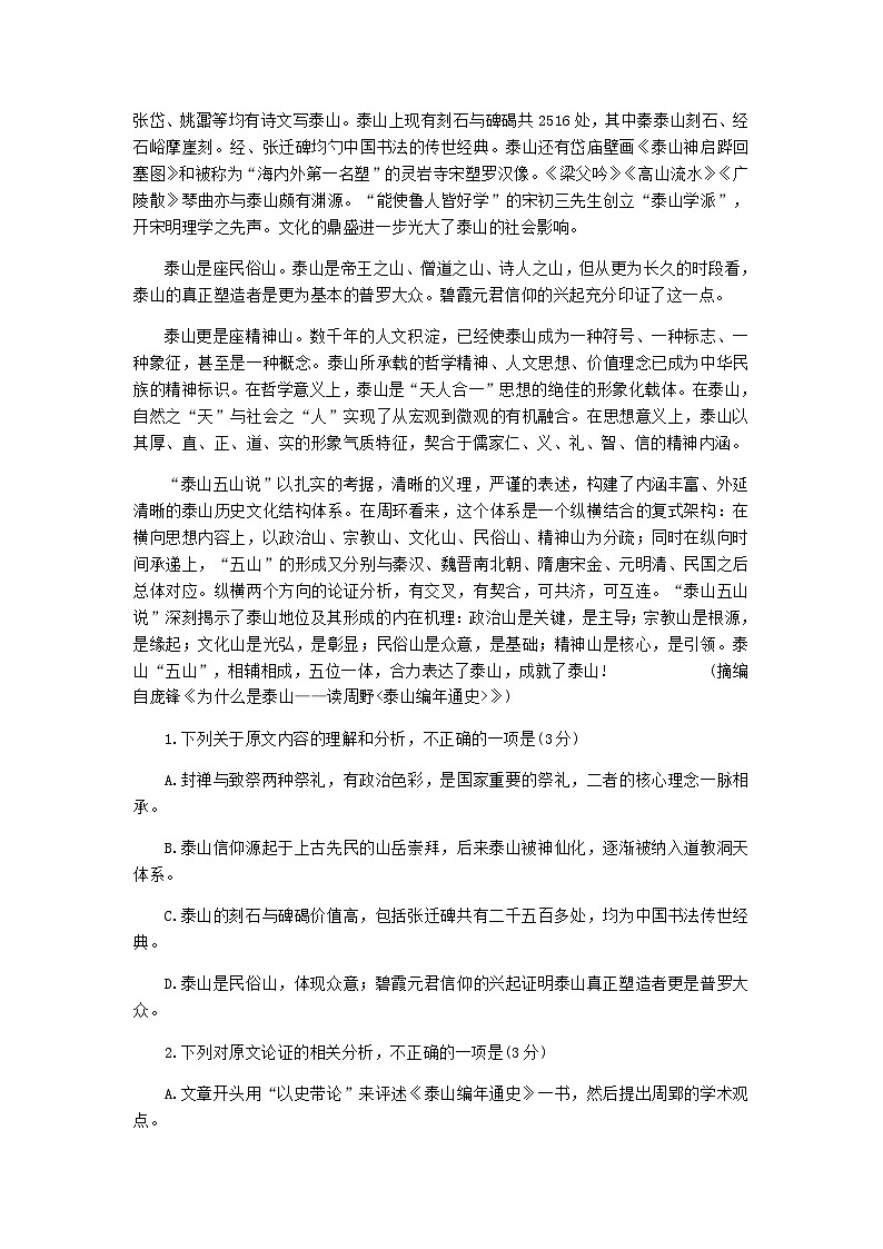 2023届江西省赣州市第三中学高三二模语文试题含答案02