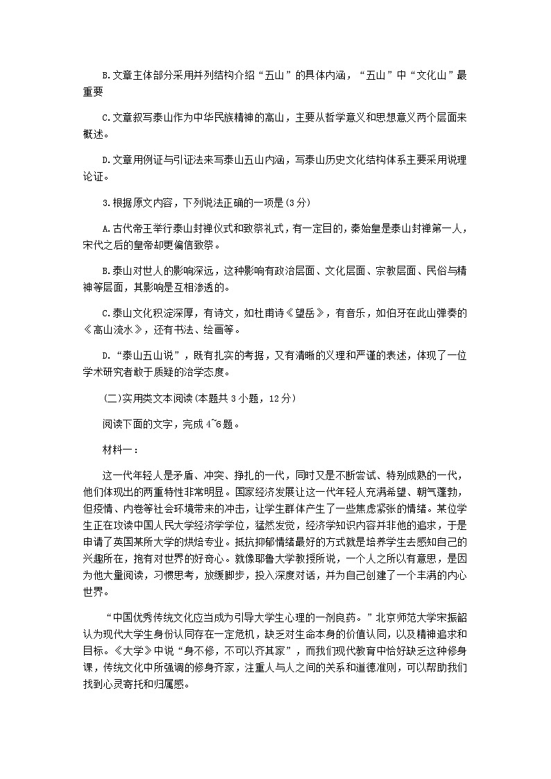 2023届江西省赣州市第三中学高三二模语文试题含答案03