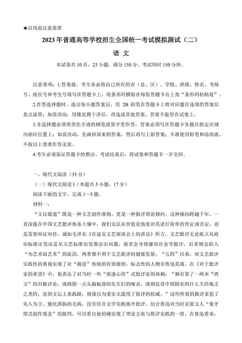 2023届广东省高三下学期二模试题语文word版含答案01