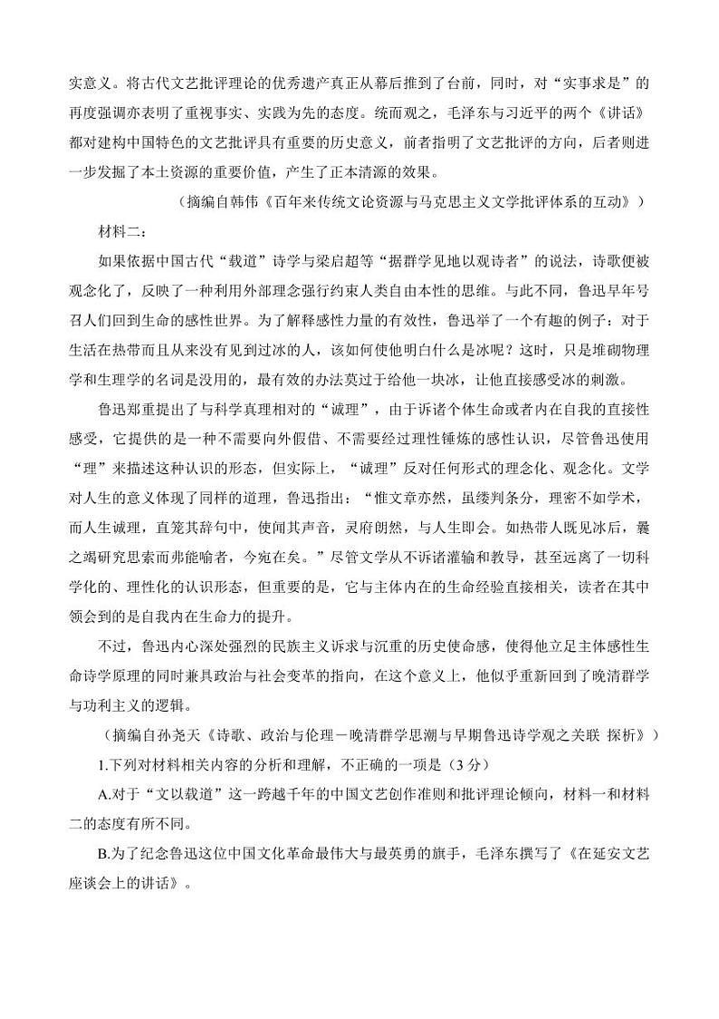 2023届广东省高三下学期二模试题语文word版含答案03