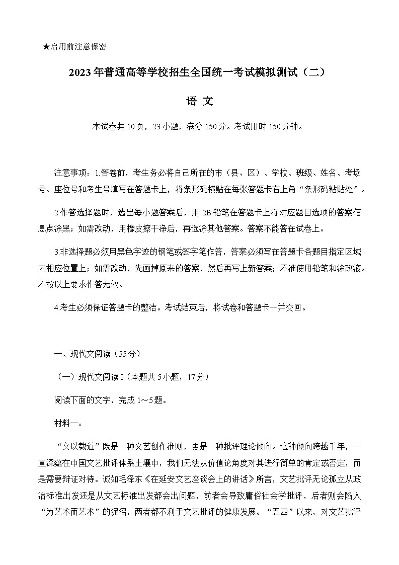 2023届广东省高三下学期二模试题语文word版含答案01