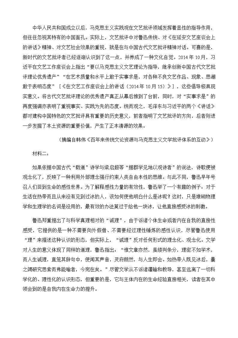 2023届广东省高三下学期二模试题语文word版含答案03