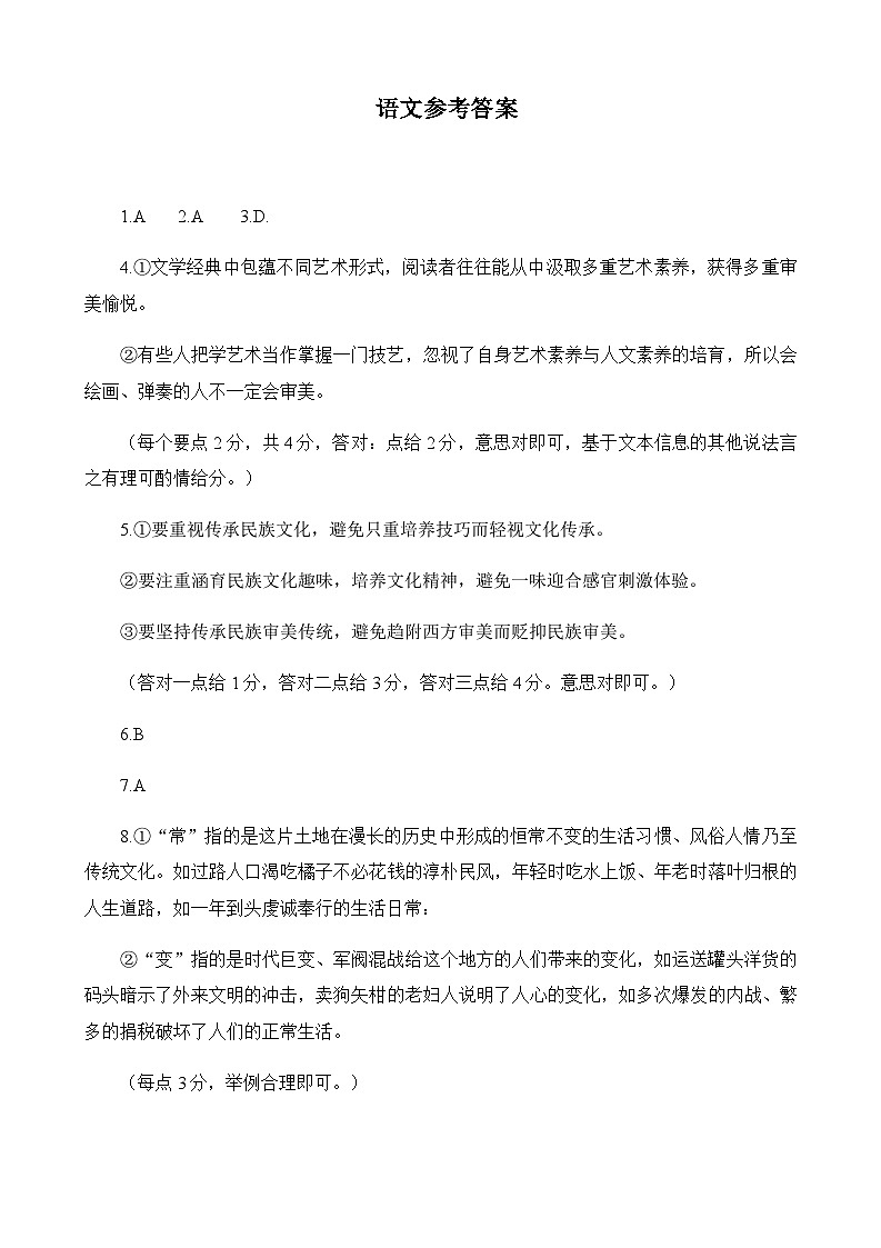 2022-2023学年广东省汕头市高三下学期二模试题语文Word版含答案01