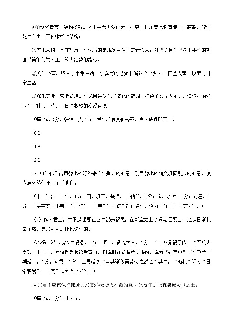 2022-2023学年广东省汕头市高三下学期二模试题语文Word版含答案02