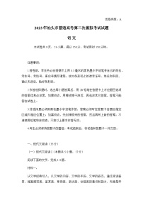 2022-2023学年广东省汕头市高三下学期二模试题语文Word版含答案