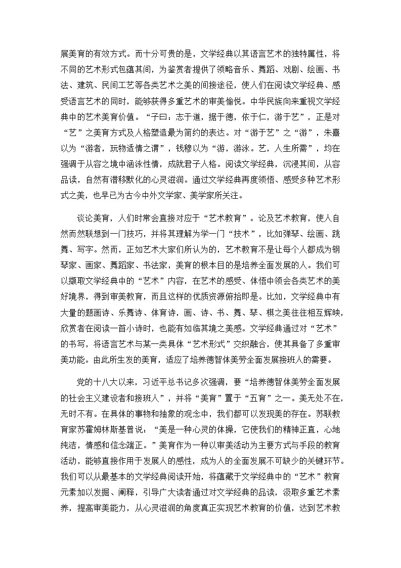 2022-2023学年广东省汕头市高三下学期二模试题语文Word版含答案02