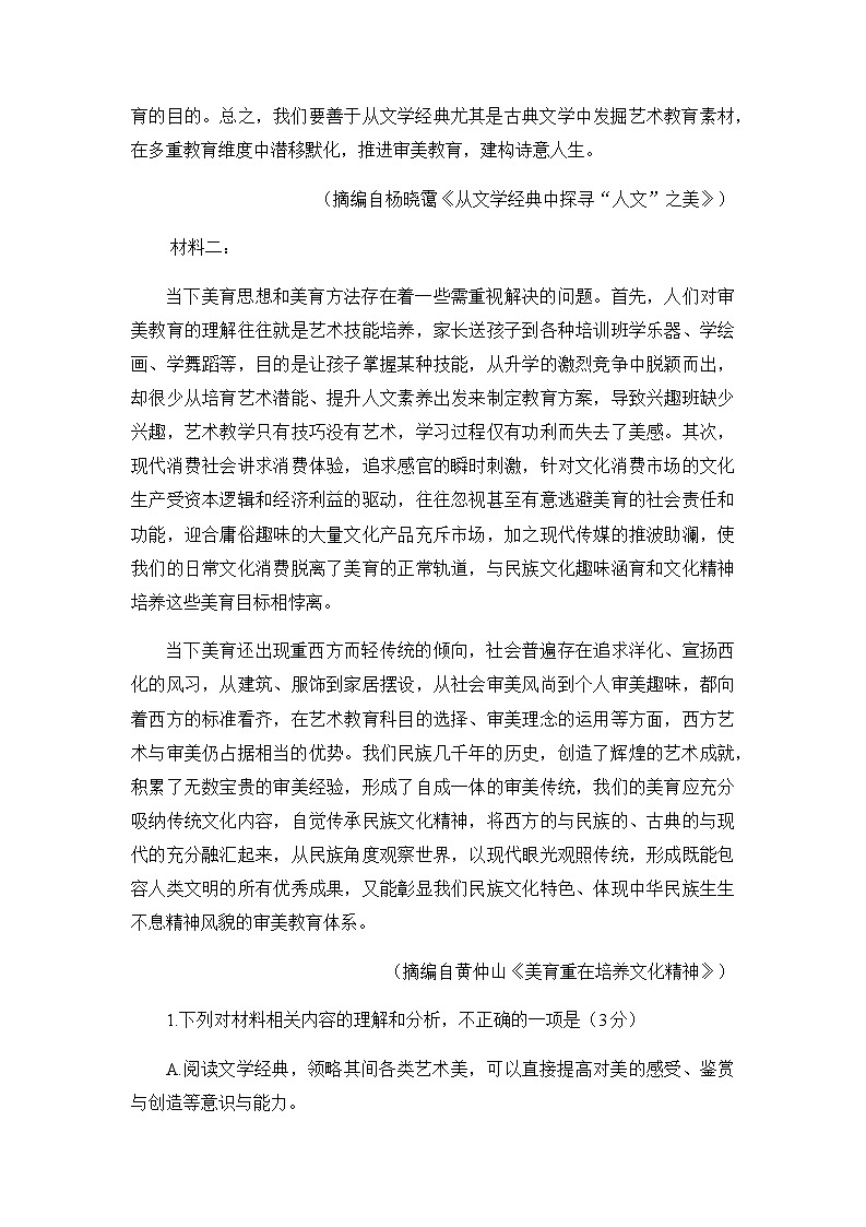 2022-2023学年广东省汕头市高三下学期二模试题语文Word版含答案03