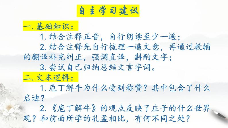 《庖丁解牛》2023.2.27课件PPT第2页