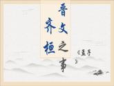 《齐桓晋文之事》2023.2.13课件PPT
