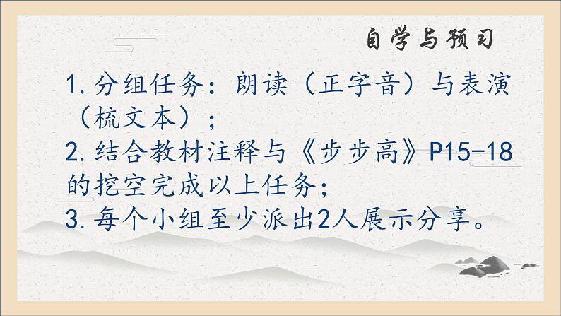 《齐桓晋文之事》2023.2.13课件PPT02