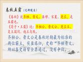 《齐桓晋文之事》2023.2.13课件PPT