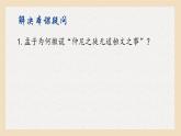 《齐桓晋文之事》2023.2.13课件PPT