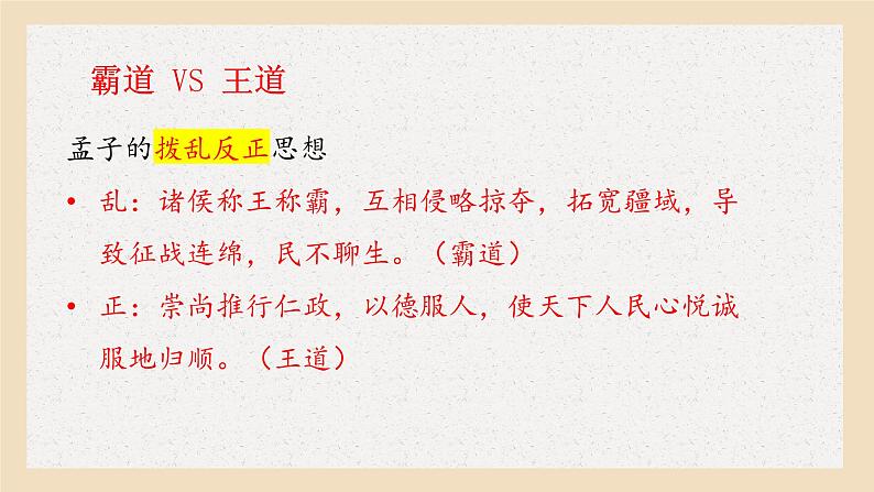 《齐桓晋文之事》2023.2.13课件PPT07