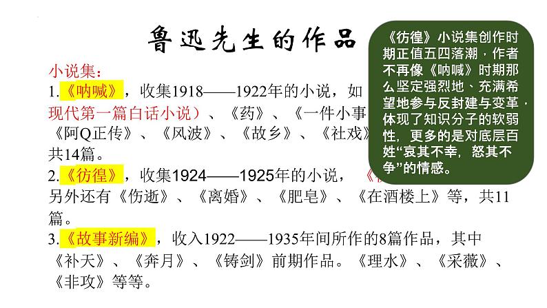 《祝福》2023.4.21课件PPT第3页