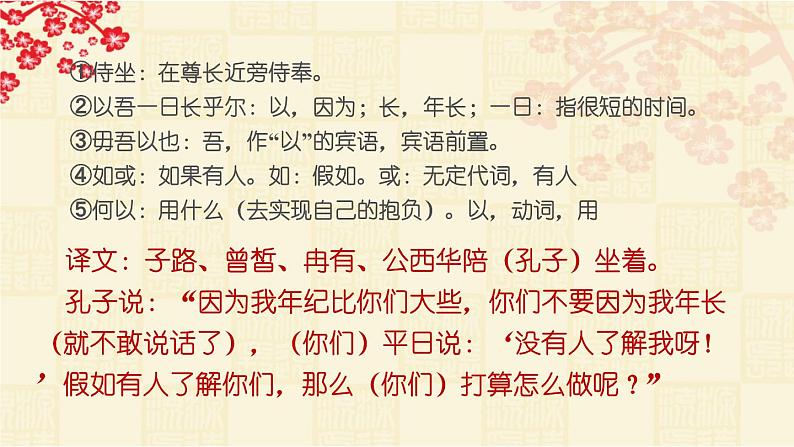 《子路、曾晳、冉有、公西华侍坐》2023.2.9课件PPT第3页