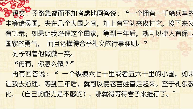 《子路、曾晳、冉有、公西华侍坐》2023.2.9课件PPT第4页