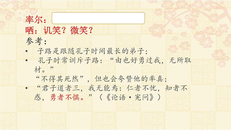 《子路、曾晳、冉有、公西华侍坐》2023.2.9课件PPT第5页