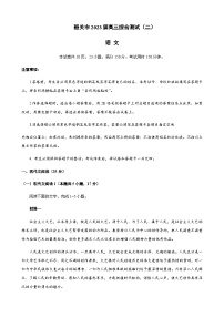 2022-2023学年广东省韶关市高三下学期第二次模拟考试语文Word版含答案