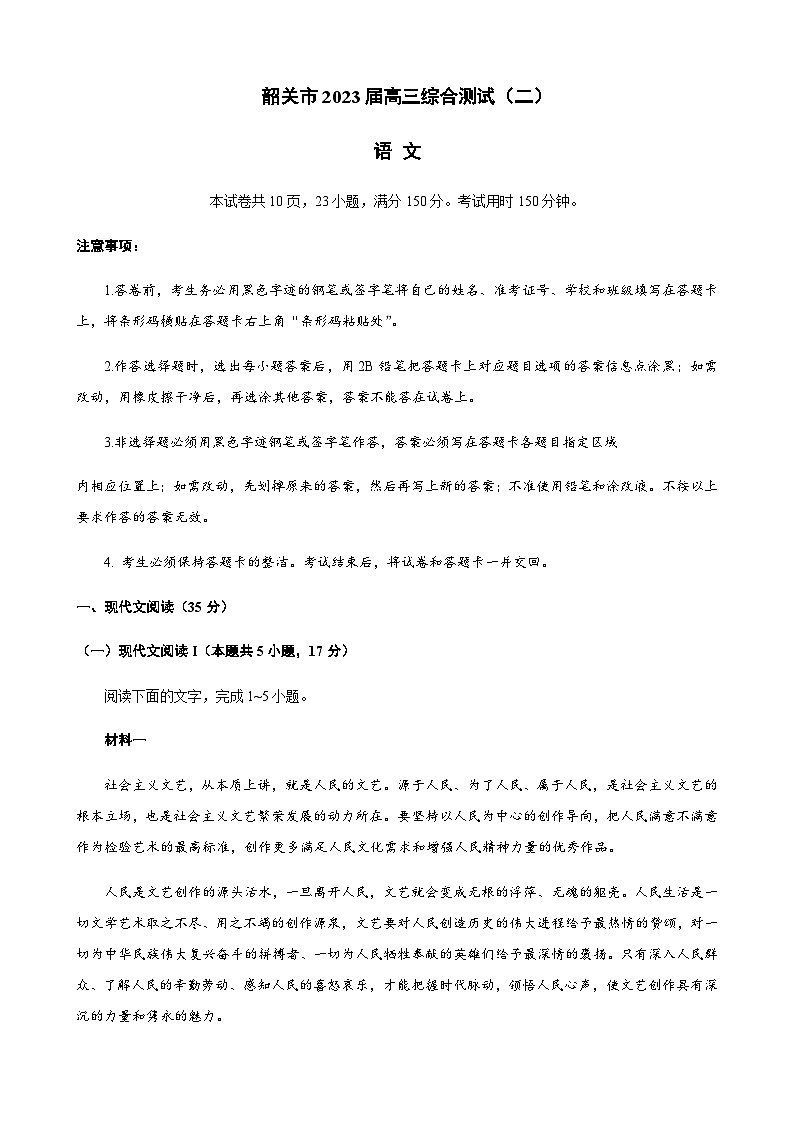 2022-2023学年广东省韶关市高三下学期第二次模拟考试语文Word版含答案01
