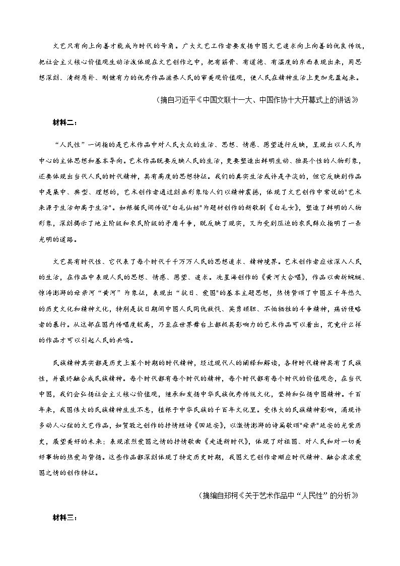 2022-2023学年广东省韶关市高三下学期第二次模拟考试语文Word版含答案02