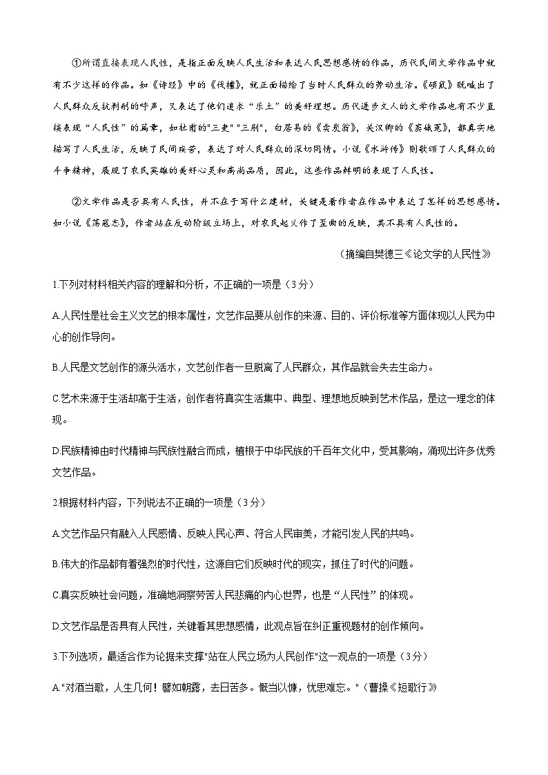 2022-2023学年广东省韶关市高三下学期第二次模拟考试语文Word版含答案03