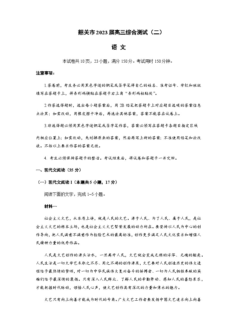 2022-2023学年广东省韶关市高三下学期第二次模拟考试语文Word版含答案01
