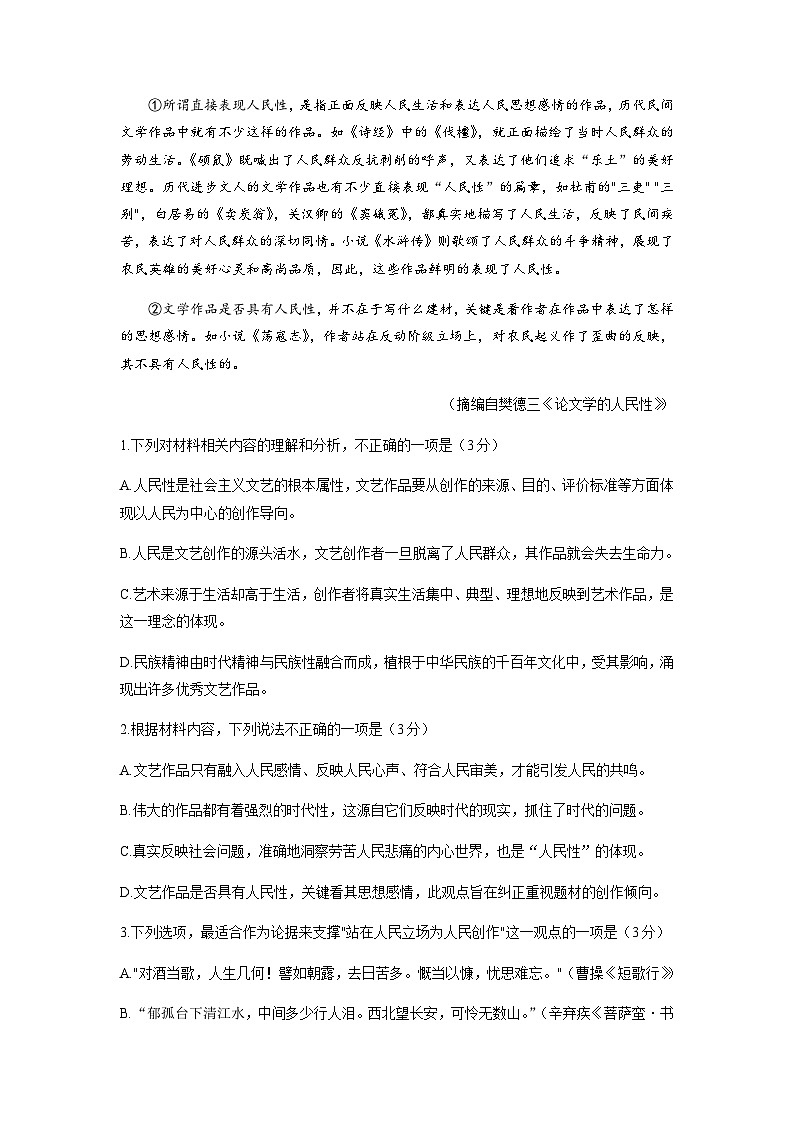 2022-2023学年广东省韶关市高三下学期第二次模拟考试语文Word版含答案03