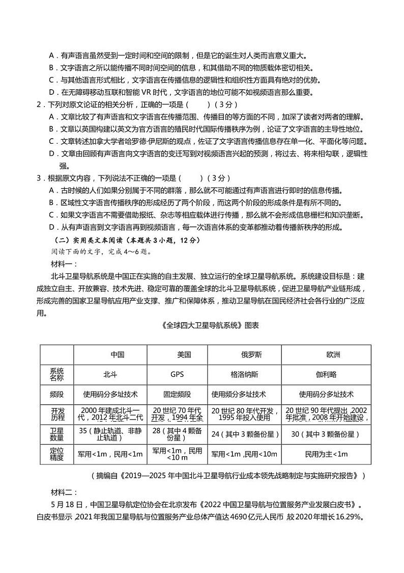 2022-2023学年陕西省宝鸡中学陈仓区等2地高三下学期三模语文试题PDF版含答案02