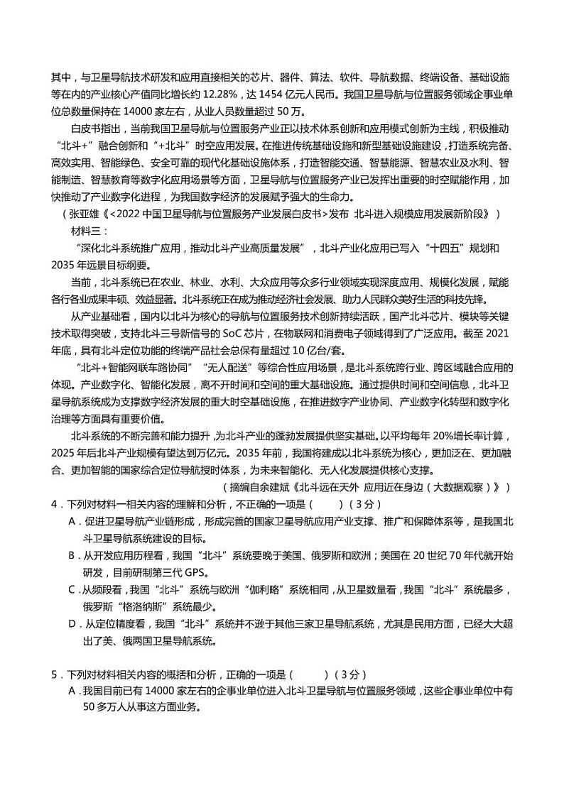 2022-2023学年陕西省宝鸡中学陈仓区等2地高三下学期三模语文试题PDF版含答案03
