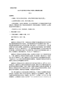 2023届山西省太原市第五中学高三三模语文试题含答案