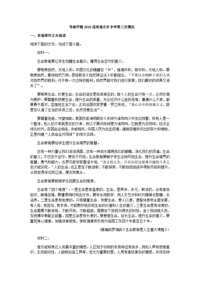 2023届江苏省南通市启东中学高三三模语文试题含答案第1页