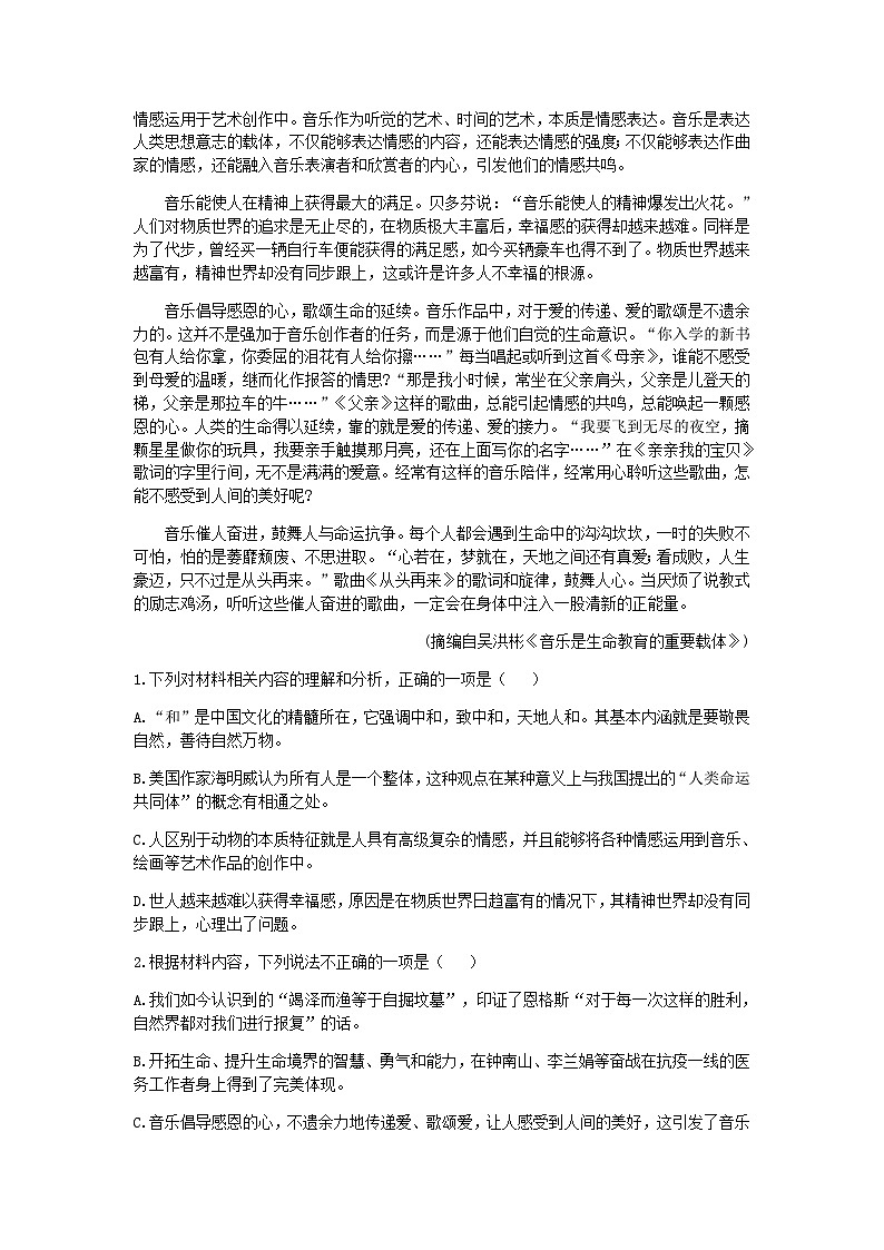 2023届江苏省南通市启东中学高三三模语文试题含答案第2页