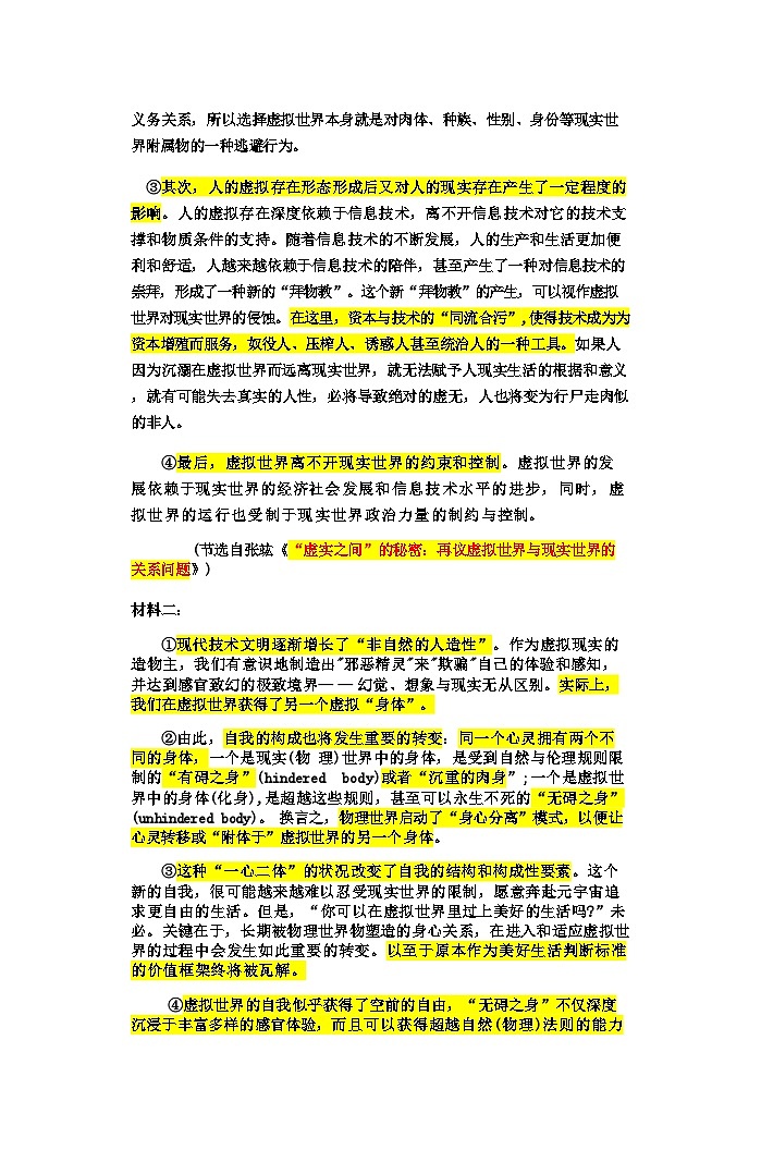 2023届湖南省长沙市第一中学高三模拟试卷（一）语文试题讲评版第2页