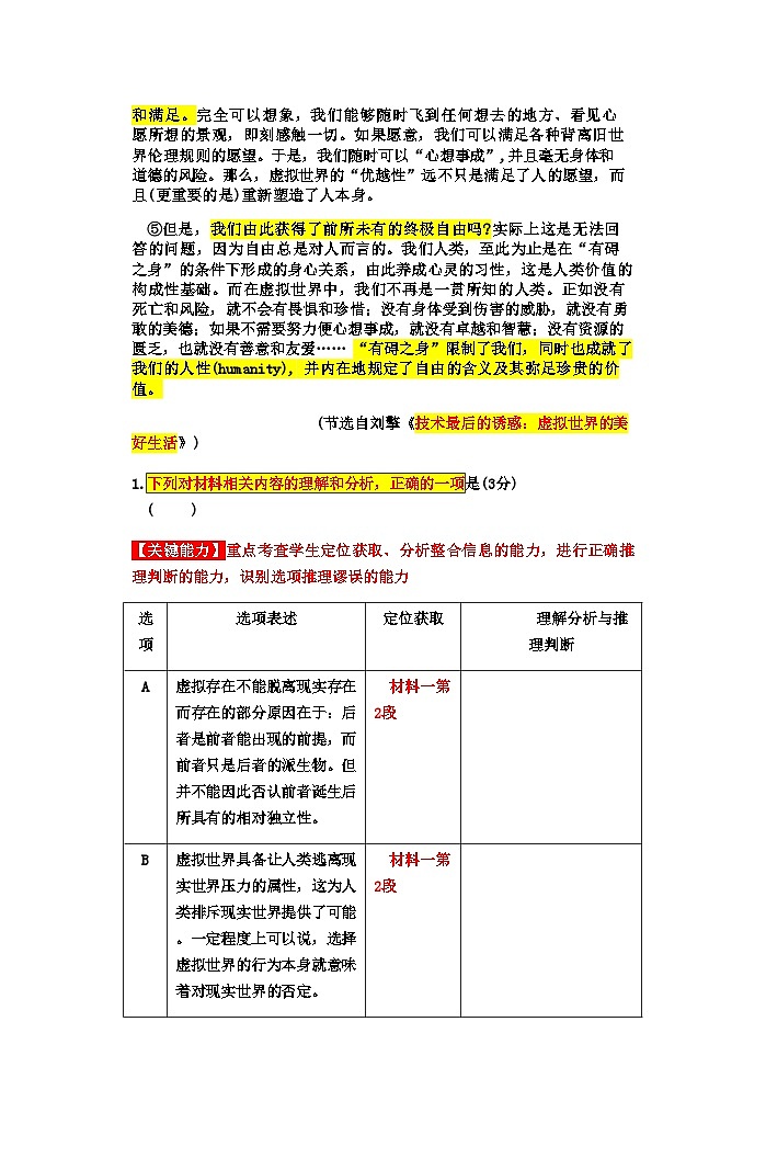 2023届湖南省长沙市第一中学高三模拟试卷（一）语文试题讲评版第3页