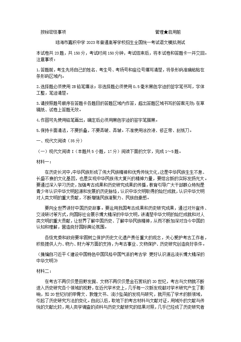 2023届海南省琼海市嘉积中学高三三模语文试题含答案01