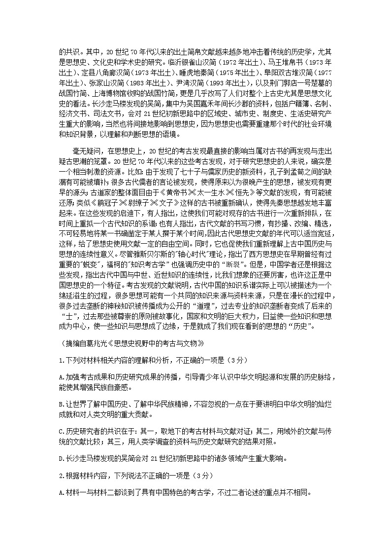 2023届海南省琼海市嘉积中学高三三模语文试题含答案02